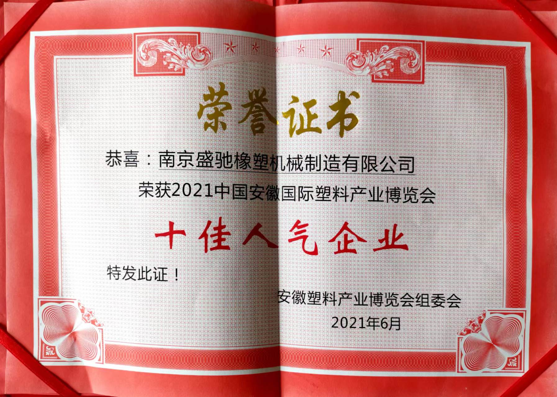 十佳人气企业